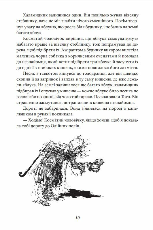 Дорога до країни Оз Ціна (цена) 221.10грн. | придбати  купити (купить) Дорога до країни Оз доставка по Украине, купить книгу, детские игрушки, компакт диски 6