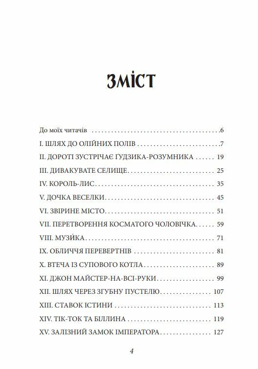 Дорога до країни Оз Ціна (цена) 221.10грн. | придбати  купити (купить) Дорога до країни Оз доставка по Украине, купить книгу, детские игрушки, компакт диски 2