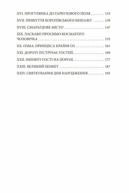 Дорога до країни Оз Ціна (цена) 221.10грн. | придбати  купити (купить) Дорога до країни Оз доставка по Украине, купить книгу, детские игрушки, компакт диски 3