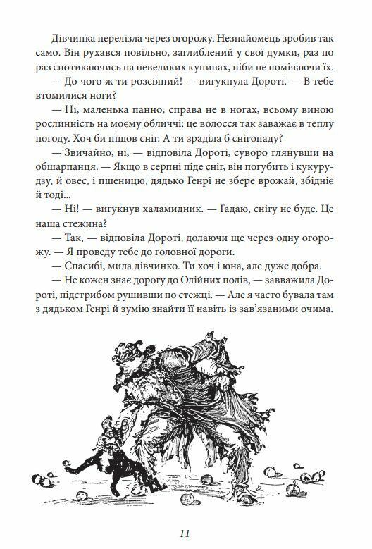 Дорога до країни Оз Ціна (цена) 221.10грн. | придбати  купити (купить) Дорога до країни Оз доставка по Украине, купить книгу, детские игрушки, компакт диски 7