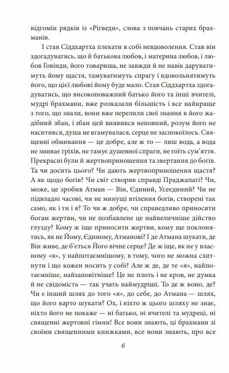 Сіддхартха Паломництво до країни Сходу Ціна (цена) 358.40грн. | придбати  купити (купить) Сіддхартха Паломництво до країни Сходу доставка по Украине, купить книгу, детские игрушки, компакт диски 6