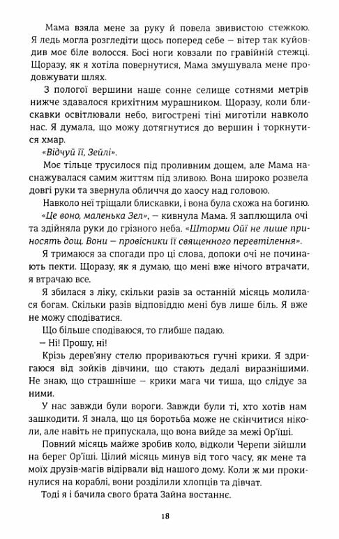 Діти болю й безвладдя Ціна (цена) 387.60грн. | придбати  купити (купить) Діти болю й безвладдя доставка по Украине, купить книгу, детские игрушки, компакт диски 2