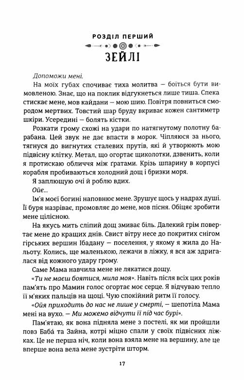 Діти болю й безвладдя Ціна (цена) 387.60грн. | придбати  купити (купить) Діти болю й безвладдя доставка по Украине, купить книгу, детские игрушки, компакт диски 1