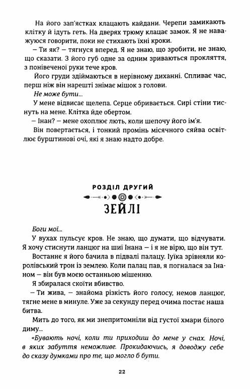 Діти болю й безвладдя Ціна (цена) 387.60грн. | придбати  купити (купить) Діти болю й безвладдя доставка по Украине, купить книгу, детские игрушки, компакт диски 5