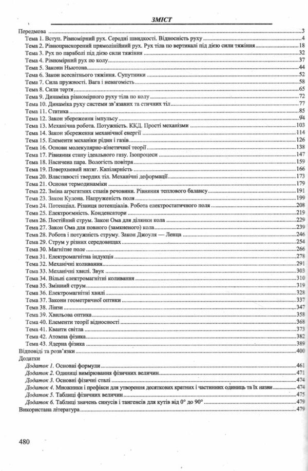 зно 2025 фізика комплексне видання Ціна (цена) 260.00грн. | придбати  купити (купить) зно 2025 фізика комплексне видання доставка по Украине, купить книгу, детские игрушки, компакт диски 2