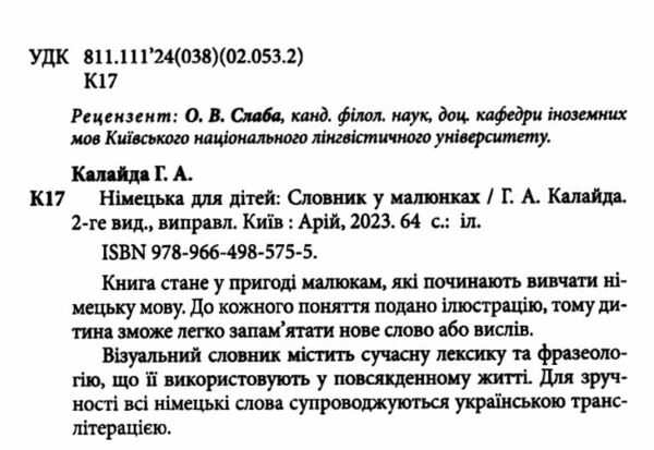 німецька для дітей словник у малюнках Ціна (цена) 59.90грн. | придбати  купити (купить) німецька для дітей словник у малюнках доставка по Украине, купить книгу, детские игрушки, компакт диски 1