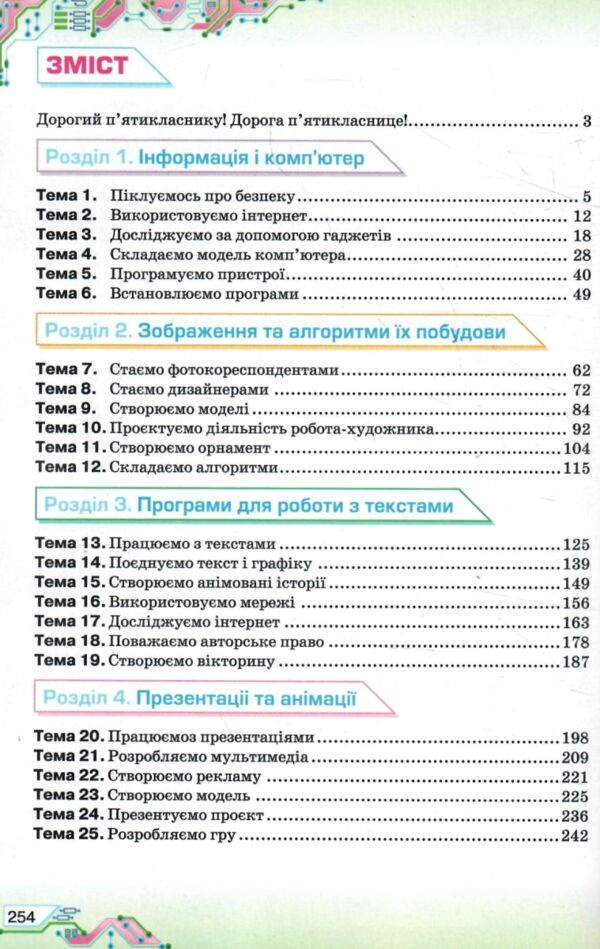 інформатика 5 клас підручник книга Ціна (цена) 339.99грн. | придбати  купити (купить) інформатика 5 клас підручник книга доставка по Украине, купить книгу, детские игрушки, компакт диски 2