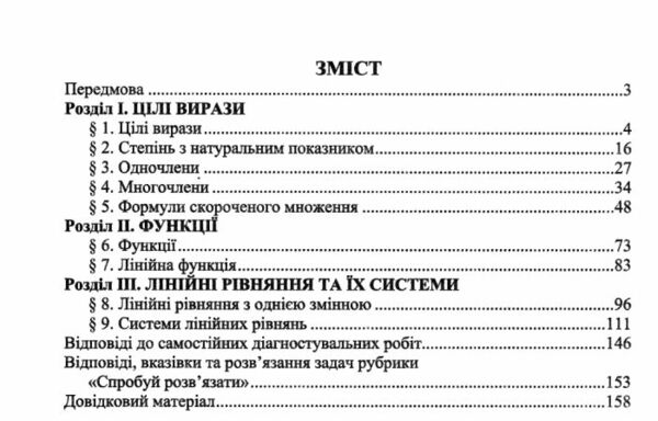 алгебраїчний тренажер 7 клас Запитання, відповіді, зразки роз'язання Ціна (цена) 60.00грн. | придбати  купити (купить) алгебраїчний тренажер 7 клас Запитання, відповіді, зразки роз'язання доставка по Украине, купить книгу, детские игрушки, компакт диски 2