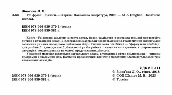 усі фрази і діалоги з англійської мови початкова школа книга Ціна (цена) 51.70грн. | придбати  купити (купить) усі фрази і діалоги з англійської мови початкова школа книга доставка по Украине, купить книгу, детские игрушки, компакт диски 1