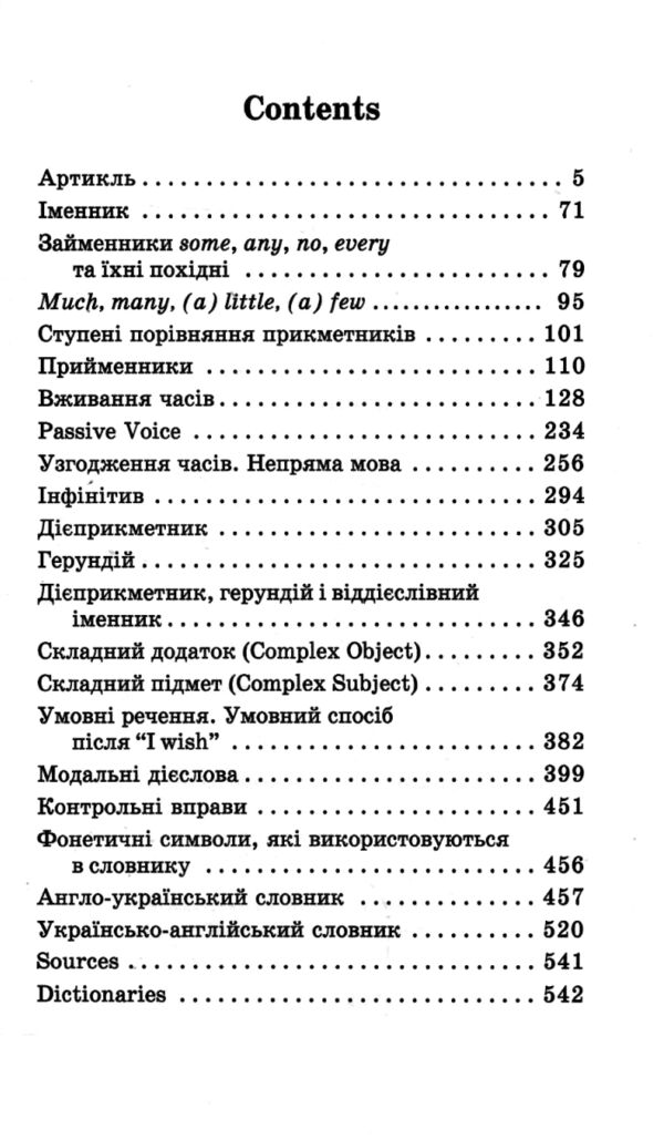 англійська мова граматика збірник вправ Голіцинський Ціна (цена) 105.00грн. | придбати  купити (купить) англійська мова граматика збірник вправ Голіцинський доставка по Украине, купить книгу, детские игрушки, компакт диски 2