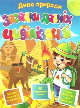 губка дива природи загадки давніх цивілізацій книга    Смайл Ціна (цена) 44.00грн. | придбати  купити (купить) губка дива природи загадки давніх цивілізацій книга    Смайл доставка по Украине, купить книгу, детские игрушки, компакт диски 0