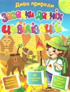 губка дива природи загадки давніх цивілізацій книга    Смайл Ціна (цена) 44.00грн. | придбати  купити (купить) губка дива природи загадки давніх цивілізацій книга    Смайл доставка по Украине, купить книгу, детские игрушки, компакт диски 1