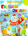 губка дива природи глибини океану книга    Смайл Ціна (цена) 43.20грн. | придбати  купити (купить) губка дива природи глибини океану книга    Смайл доставка по Украине, купить книгу, детские игрушки, компакт диски 1