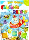 губка дива природи глибини океану книга    Смайл Ціна (цена) 43.20грн. | придбати  купити (купить) губка дива природи глибини океану книга    Смайл доставка по Украине, купить книгу, детские игрушки, компакт диски 0