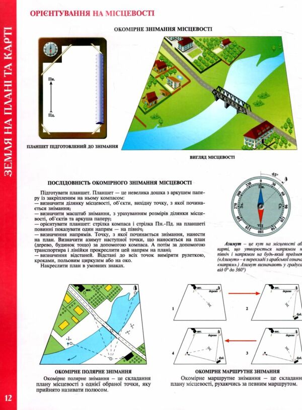 атлас 6 клас географія атлас-хрестоматія Ціна (цена) 95.00грн. | придбати  купити (купить) атлас 6 клас географія атлас-хрестоматія доставка по Украине, купить книгу, детские игрушки, компакт диски 1