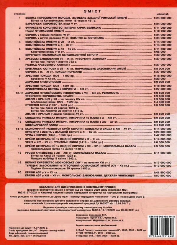 атлас всесвітня історія 7 клас середні віки V - XV століття Ціна (цена) 56.00грн. | придбати  купити (купить) атлас всесвітня історія 7 клас середні віки V - XV століття доставка по Украине, купить книгу, детские игрушки, компакт диски 3