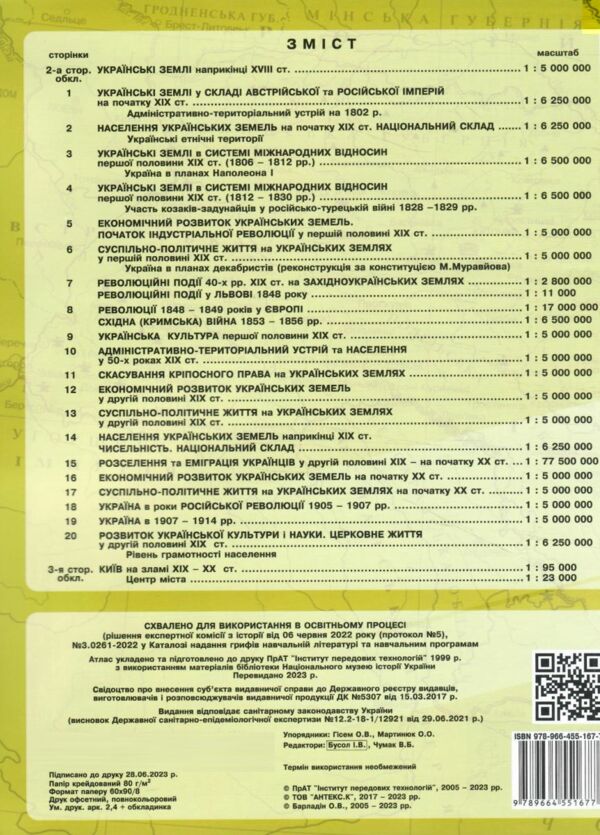 атлас історія україни 9 клас Ціна (цена) 56.00грн. | придбати  купити (купить) атлас історія україни 9 клас доставка по Украине, купить книгу, детские игрушки, компакт диски 3