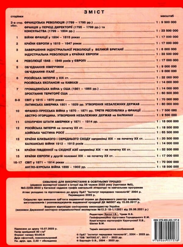 атлас всесвітня історія 9 клас 1789-1914 роки Ціна (цена) 56.00грн. | придбати  купити (купить) атлас всесвітня історія 9 клас 1789-1914 роки доставка по Украине, купить книгу, детские игрушки, компакт диски 3