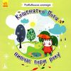 розвивальна логопедія кошенятко мотя вивчає пори року книга     (Кенгуру Ціна (цена) 24.40грн. | придбати  купити (купить) розвивальна логопедія кошенятко мотя вивчає пори року книга     (Кенгуру доставка по Украине, купить книгу, детские игрушки, компакт диски 1