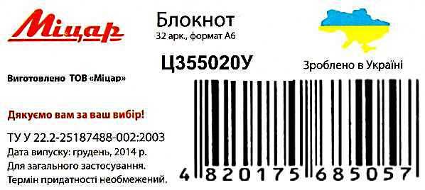 блокнот для нотаток формат А6 32 аркушів офсет в клітинку     в асортиме Ціна (цена) 7.00грн. | придбати  купити (купить) блокнот для нотаток формат А6 32 аркушів офсет в клітинку     в асортиме доставка по Украине, купить книгу, детские игрушки, компакт диски 3