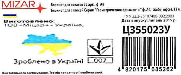 блокнот для нотаток формат А6 32 аркушів офсет в клітинку     в асортиме Ціна (цена) 7.00грн. | придбати  купити (купить) блокнот для нотаток формат А6 32 аркушів офсет в клітинку     в асортиме доставка по Украине, купить книгу, детские игрушки, компакт диски 6