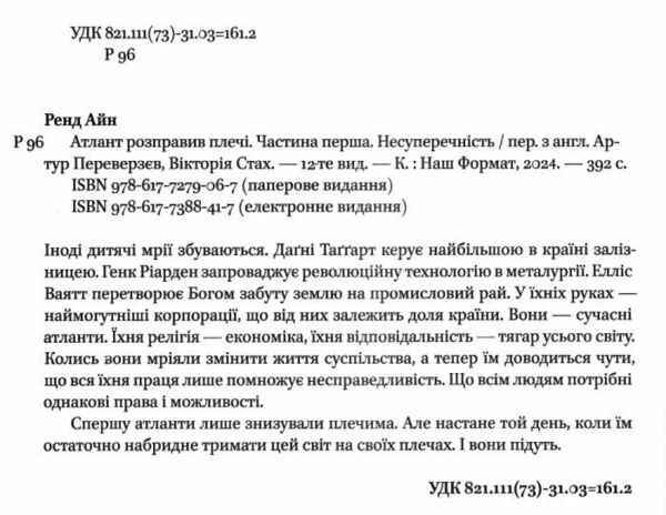 атлант розправив плечі частина 1 несуперечність книга    атлант распра Ціна (цена) 287.10грн. | придбати  купити (купить) атлант розправив плечі частина 1 несуперечність книга    атлант распра доставка по Украине, купить книгу, детские игрушки, компакт диски 2