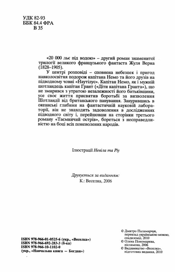 20000 льє під водою Ціна (цена) 194.50грн. | придбати  купити (купить) 20000 льє під водою доставка по Украине, купить книгу, детские игрушки, компакт диски 1