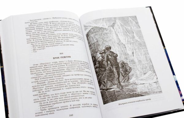 20000 льє під водою Ціна (цена) 194.50грн. | придбати  купити (купить) 20000 льє під водою доставка по Украине, купить книгу, детские игрушки, компакт диски 4