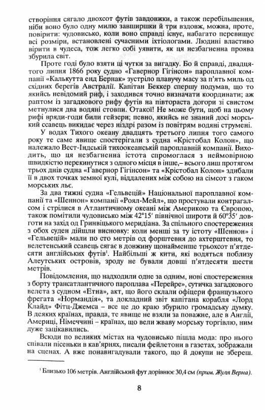 20000 льє під водою Ціна (цена) 194.50грн. | придбати  купити (купить) 20000 льє під водою доставка по Украине, купить книгу, детские игрушки, компакт диски 6