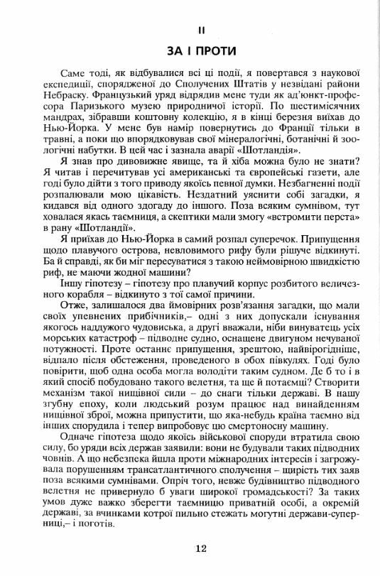 20000 льє під водою Ціна (цена) 197.70грн. | придбати  купити (купить) 20000 льє під водою доставка по Украине, купить книгу, детские игрушки, компакт диски 9