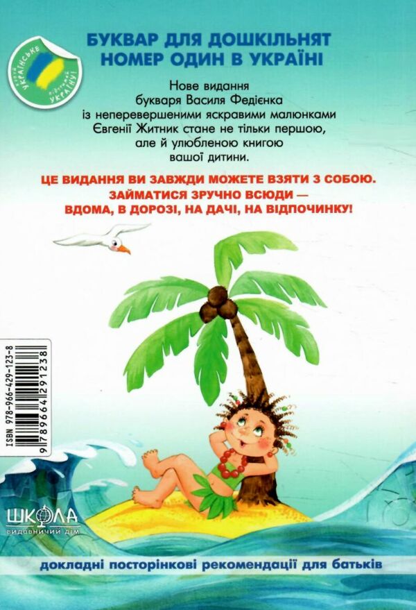 буквар читайлик м'який дітям від 4,5 років Ціна (цена) 88.00грн. | придбати  купити (купить) буквар читайлик м'який дітям від 4,5 років доставка по Украине, купить книгу, детские игрушки, компакт диски 4