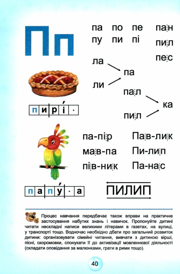 буквар читайлик м'який дітям від 4,5 років Ціна (цена) 88.00грн. | придбати  купити (купить) буквар читайлик м'який дітям від 4,5 років доставка по Украине, купить книгу, детские игрушки, компакт диски 3