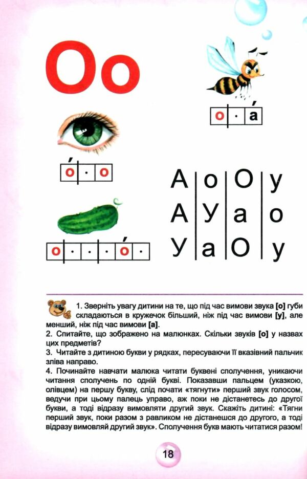 буквар читайлик м'який дітям від 4,5 років Ціна (цена) 88.00грн. | придбати  купити (купить) буквар читайлик м'який дітям від 4,5 років доставка по Украине, купить книгу, детские игрушки, компакт диски 2