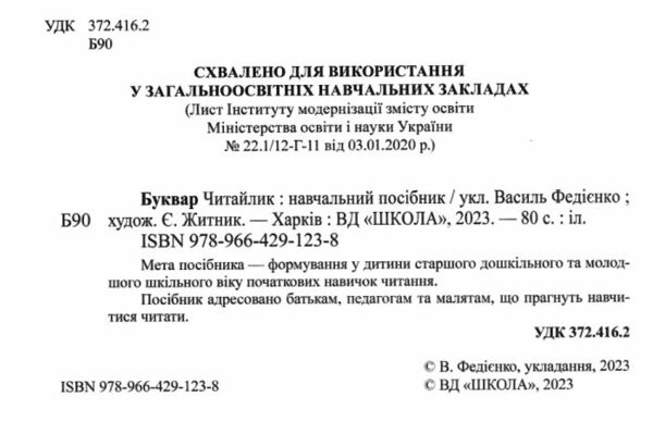 буквар читайлик м'який дітям від 4,5 років Ціна (цена) 88.00грн. | придбати  купити (купить) буквар читайлик м'який дітям від 4,5 років доставка по Украине, купить книгу, детские игрушки, компакт диски 1