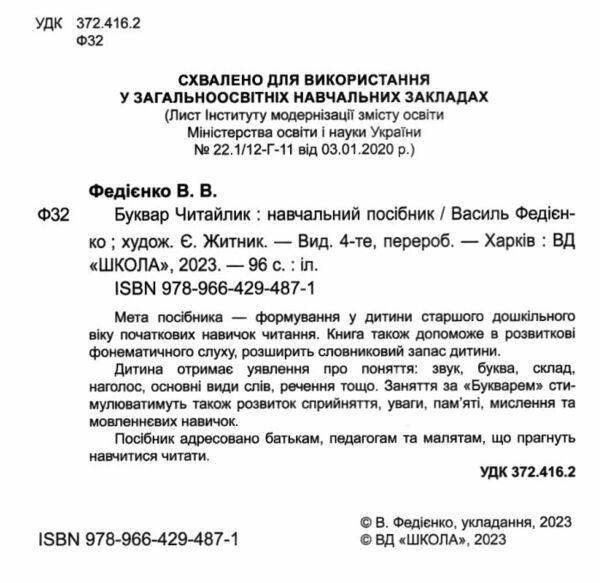 буквар читайлик твердий Ціна (цена) 160.00грн. | придбати  купити (купить) буквар читайлик твердий доставка по Украине, купить книгу, детские игрушки, компакт диски 1