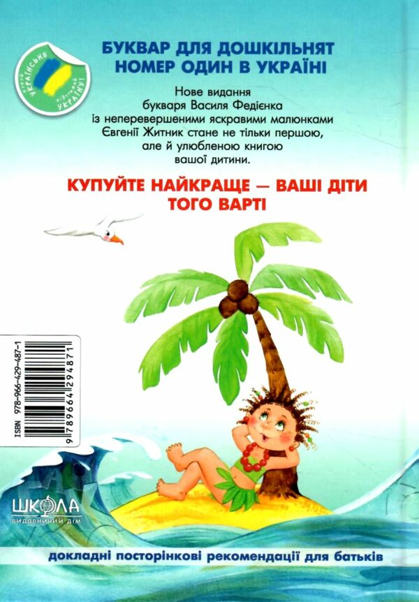 буквар читайлик твердий Ціна (цена) 160.00грн. | придбати  купити (купить) буквар читайлик твердий доставка по Украине, купить книгу, детские игрушки, компакт диски 4