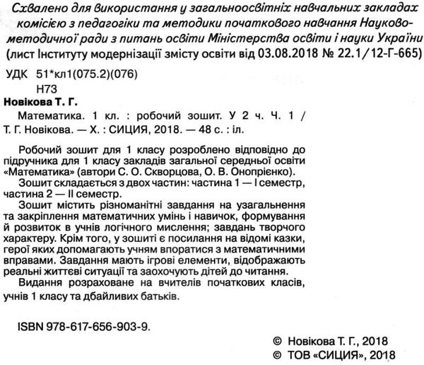 казкова математика 1 клас частина 1 робочий зошит до підручника скворцової Ціна (цена) 52.50грн. | придбати  купити (купить) казкова математика 1 клас частина 1 робочий зошит до підручника скворцової доставка по Украине, купить книгу, детские игрушки, компакт диски 2