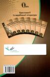 зарубіжна література 8 клас хрестоматія Кадобянська Ціна (цена) 75.00грн. | придбати  купити (купить) зарубіжна література 8 клас хрестоматія Кадобянська доставка по Украине, купить книгу, детские игрушки, компакт диски 6