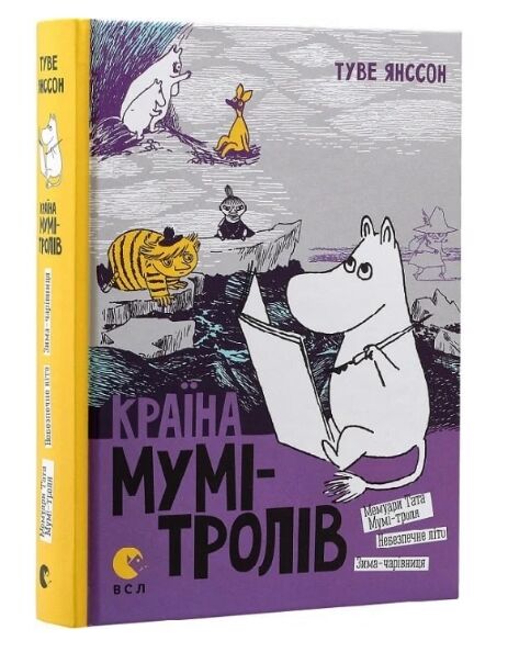 країна мумі-тролів книга 2 мемуари тата мумі-троля. Небезпечне місто зима-чарівниця Ціна (цена) 299.25грн. | придбати  купити (купить) країна мумі-тролів книга 2 мемуари тата мумі-троля. Небезпечне місто зима-чарівниця доставка по Украине, купить книгу, детские игрушки, компакт диски 0