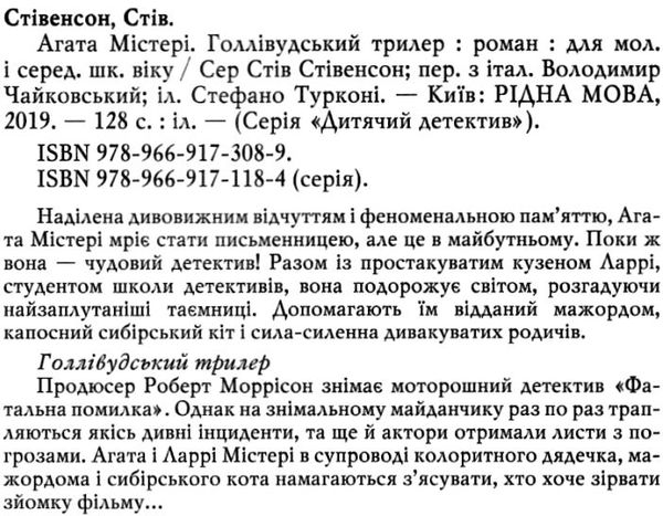 агата містері книга 9 голівудський триллер книга Ціна (цена) 145.70грн. | придбати  купити (купить) агата містері книга 9 голівудський триллер книга доставка по Украине, купить книгу, детские игрушки, компакт диски 2