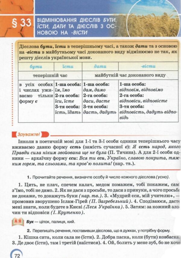 українська мова 7 клас підручник нуш Авраменко Ціна (цена) 391.50грн. | придбати  купити (купить) українська мова 7 клас підручник нуш Авраменко доставка по Украине, купить книгу, детские игрушки, компакт диски 7