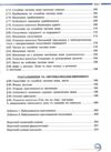 українська мова 7 клас підручник нуш Авраменко Ціна (цена) 391.50грн. | придбати  купити (купить) українська мова 7 клас підручник нуш Авраменко доставка по Украине, купить книгу, детские игрушки, компакт диски 5