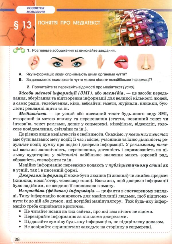 українська мова 7 клас підручник нуш Авраменко Ціна (цена) 391.50грн. | придбати  купити (купить) українська мова 7 клас підручник нуш Авраменко доставка по Украине, купить книгу, детские игрушки, компакт диски 6