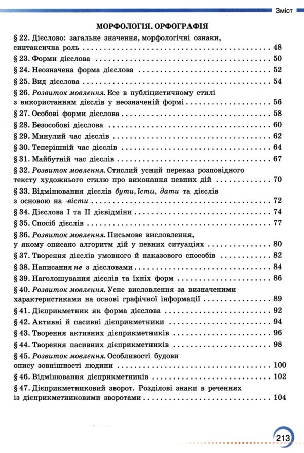 українська мова 7 клас підручник нуш Авраменко Ціна (цена) 391.50грн. | придбати  купити (купить) українська мова 7 клас підручник нуш Авраменко доставка по Украине, купить книгу, детские игрушки, компакт диски 3