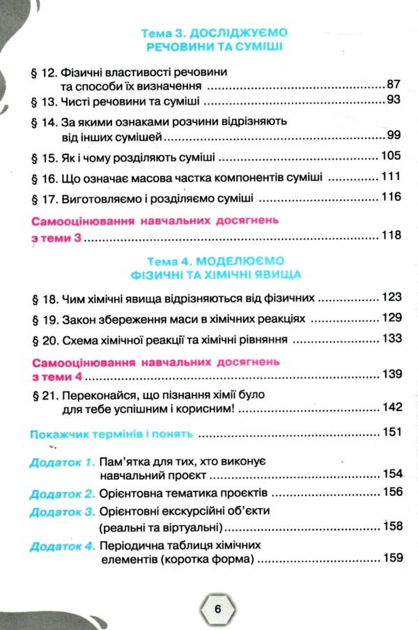 хімія 7 клас підручник Ярошенко нуш Ціна (цена) 339.99грн. | придбати  купити (купить) хімія 7 клас підручник Ярошенко нуш доставка по Украине, купить книгу, детские игрушки, компакт диски 3