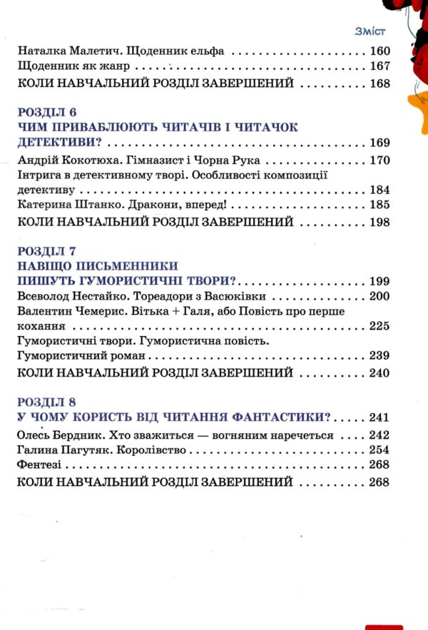 українська література 7 клас підручник нуш Ціна (цена) 360.00грн. | придбати  купити (купить) українська література 7 клас підручник нуш доставка по Украине, купить книгу, детские игрушки, компакт диски 4