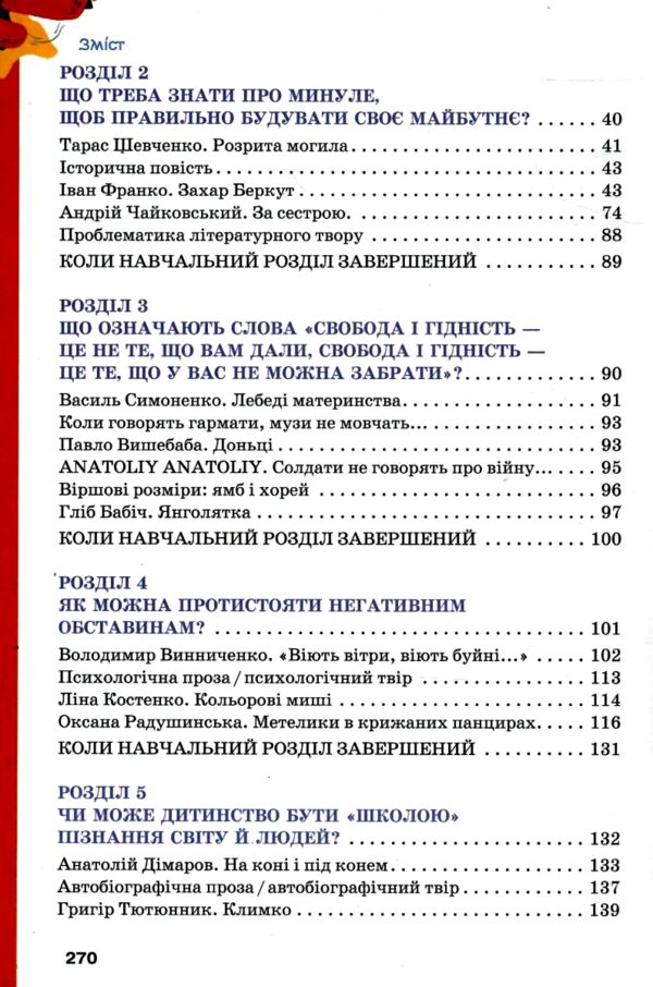 українська література 7 клас підручник нуш Ціна (цена) 360.00грн. | придбати  купити (купить) українська література 7 клас підручник нуш доставка по Украине, купить книгу, детские игрушки, компакт диски 3