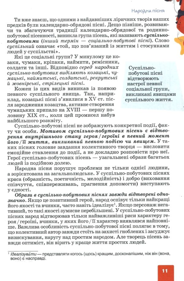 українська література 7 клас підручник нуш Ціна (цена) 360.00грн. | придбати  купити (купить) українська література 7 клас підручник нуш доставка по Украине, купить книгу, детские игрушки, компакт диски 6