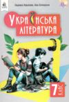 українська література 7 клас підручник нуш Ціна (цена) 360.00грн. | придбати  купити (купить) українська література 7 клас підручник нуш доставка по Украине, купить книгу, детские игрушки, компакт диски 0