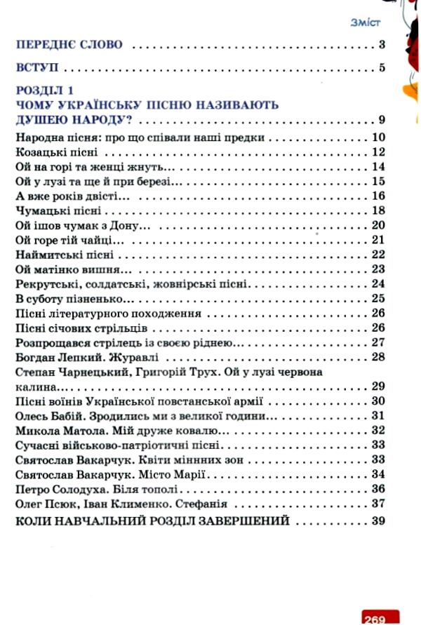 українська література 7 клас підручник нуш Ціна (цена) 360.00грн. | придбати  купити (купить) українська література 7 клас підручник нуш доставка по Украине, купить книгу, детские игрушки, компакт диски 2